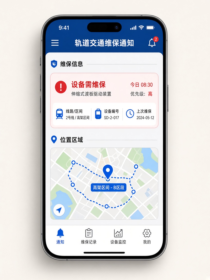 云轨列车维保系统手机端界面示意