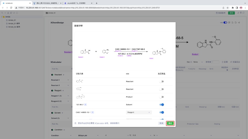 Notebook 反应识别与数据详情